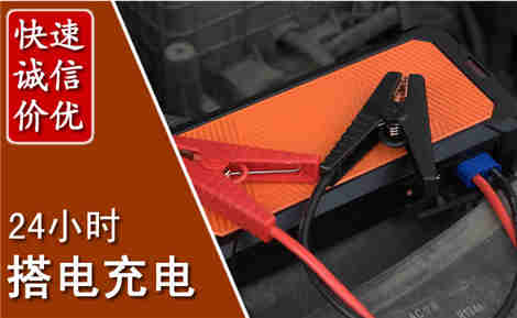 越城汽车搭电场景与案例