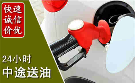 越城中途送油场景与案例