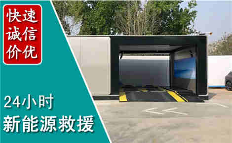 越城新能源汽车救援场景与案例