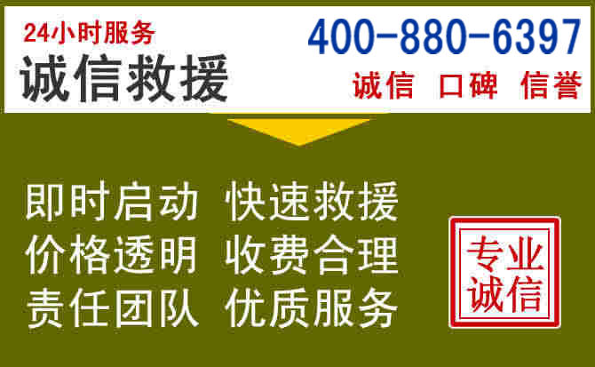 越城汽车救援电话 越城汽车救援电话
