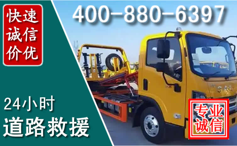 越城道路救援电话 越城道路救援电话