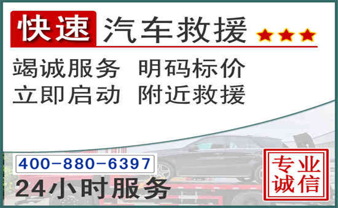 越城长春拖车电话 越城长春拖车电话